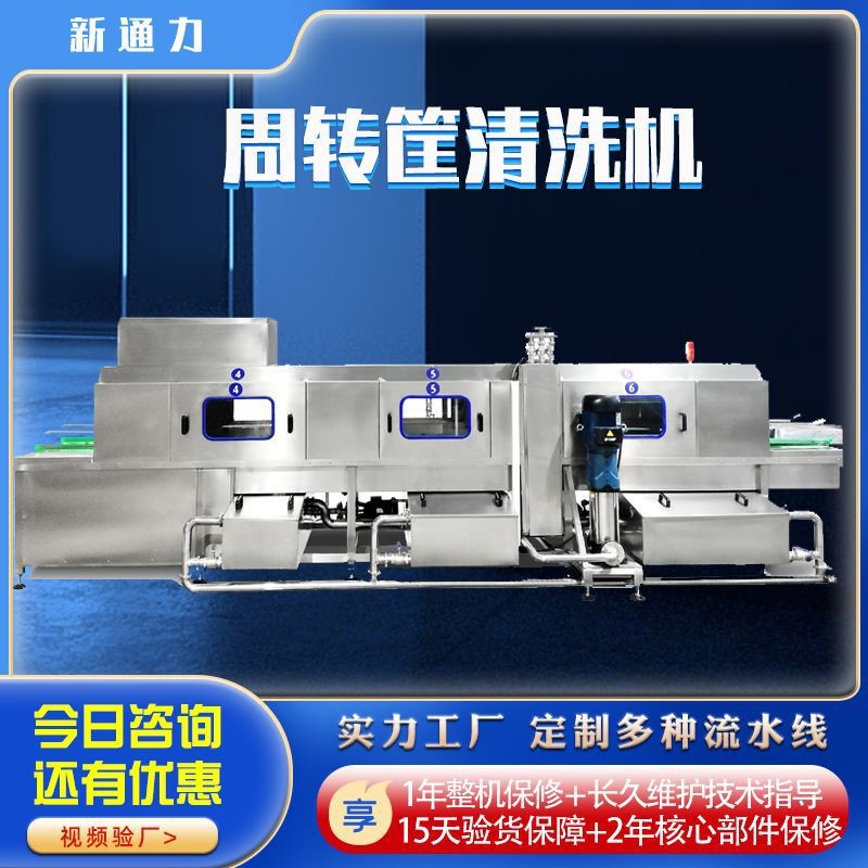 全自動物流周轉(zhuǎn)筐清洗機 高壓噴淋洗筐機 肉串筐塑料筐清洗設(shè)備