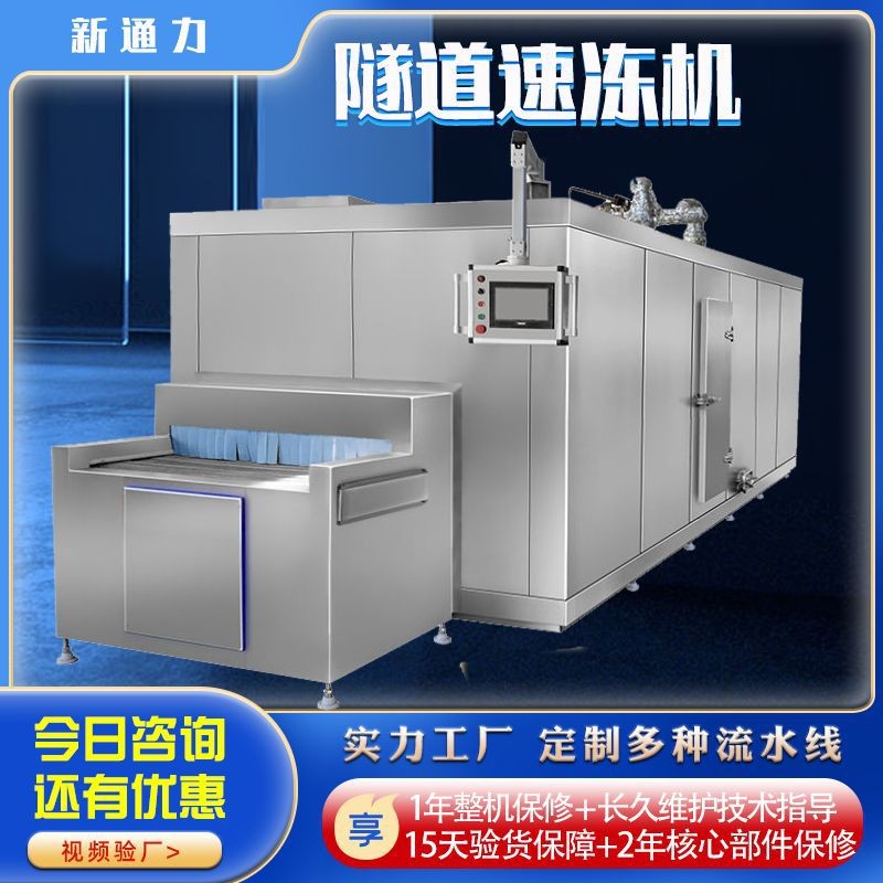 商用流態(tài)化隧道式速凍機大型全自動海產(chǎn)魚蛤蜊板栗玉米急速冷凍機