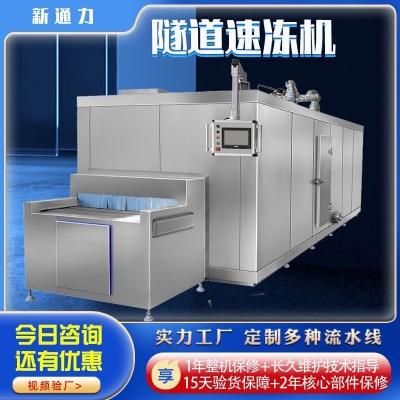 商用流態(tài)化隧道式速凍機(jī)大型全自動海產(chǎn)魚蛤蜊板栗玉米急速冷凍機(jī)