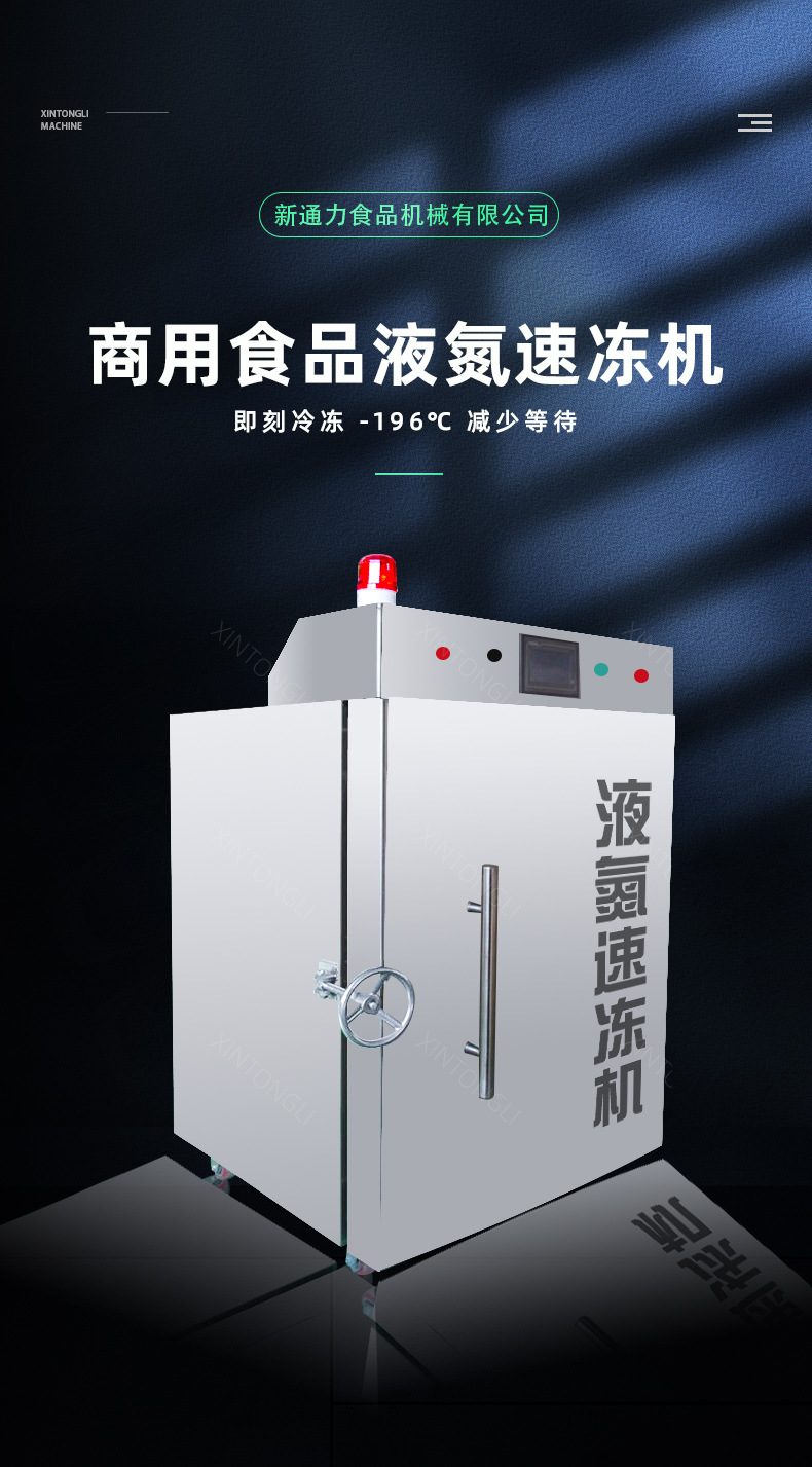 速凍機詳情_01