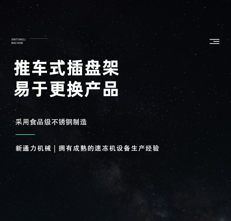速凍機詳情_08