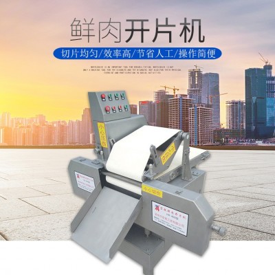 雞柳雞胸肉開(kāi)片機(jī) 水煮肉片開(kāi)片設(shè)備 商用輸送帶式鮮肉里脊開(kāi)片機(jī)