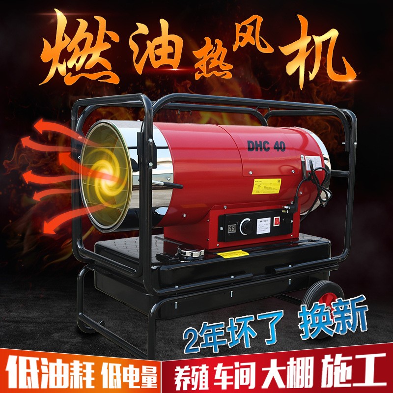 永備燃油熱風機育雛養(yǎng)殖工業(yè)暖風機大面積大棚升溫烘干取暖器設(shè)備