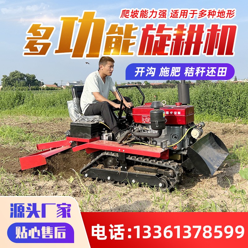 履帶式旋耕機(jī) 50 80馬力水旱兩用履帶拖拉機(jī)開(kāi)溝機(jī) 松土耕地機(jī)