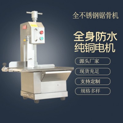 鋸骨機(jī)商用全自動(dòng)牛羊凍肉豬蹄排多功能電動(dòng)切骨頭機(jī)小型家用臺(tái)式