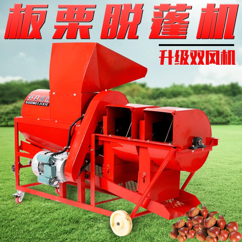 立式脫蓬機小型家用電動板栗脫蓬機栗子高效去皮脫栗機新款雙風(fēng)機