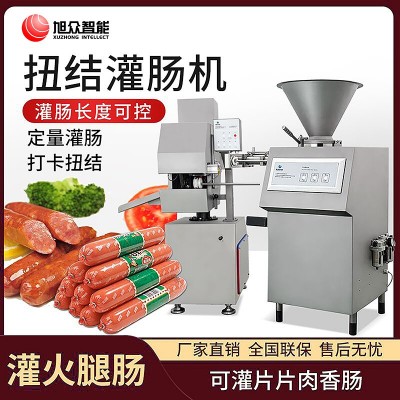 旭眾全自動商用小型扭結(jié)灌腸機氣動定量灌火腿腸紅腸臘香腸的機器