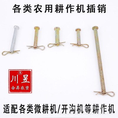 各類(lèi)耕作機(jī)插銷(xiāo)汽油柴油微耕機(jī)開(kāi)溝培土機(jī)新橋耕作機(jī)子耙刀軸插銷(xiāo)