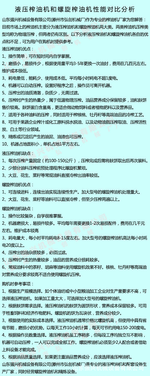 榨油機(jī)匯總-新.jpg