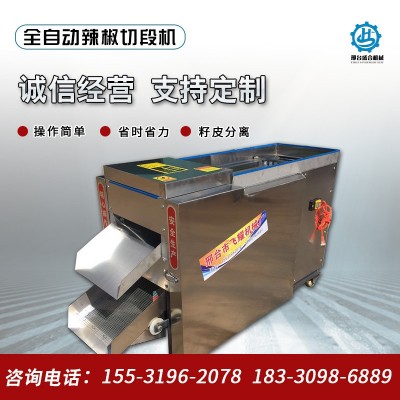 全自動(dòng)快速辣椒加工機(jī)器不銹鋼商用干辣椒切段剪辣椒機(jī)廠家熱銷