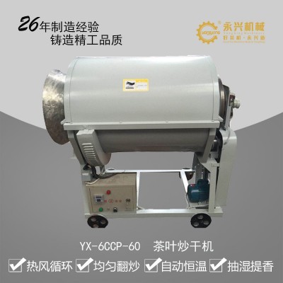 間歇式茶葉炒干機(jī) 自動(dòng)翻炒機(jī)瓜子花生干果炒干提香機(jī)械廠家直銷
