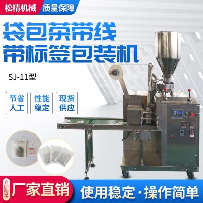 廠家直供全自動帶線帶標(biāo)簽茶葉包裝機 上海無紡布湯料灌裝機價格