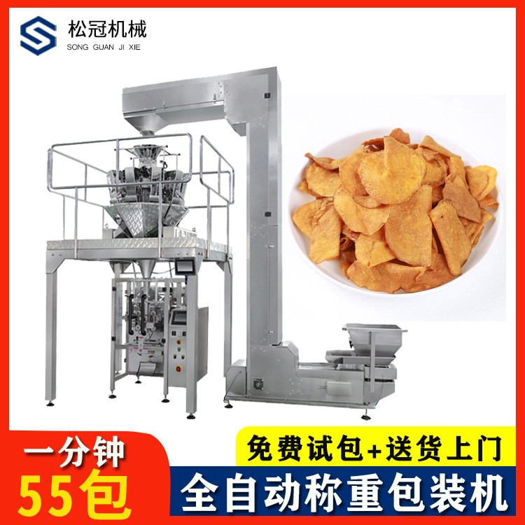 廠家紅薯片包裝機紅薯干自動稱重包裝機械充氮氣食品包裝機