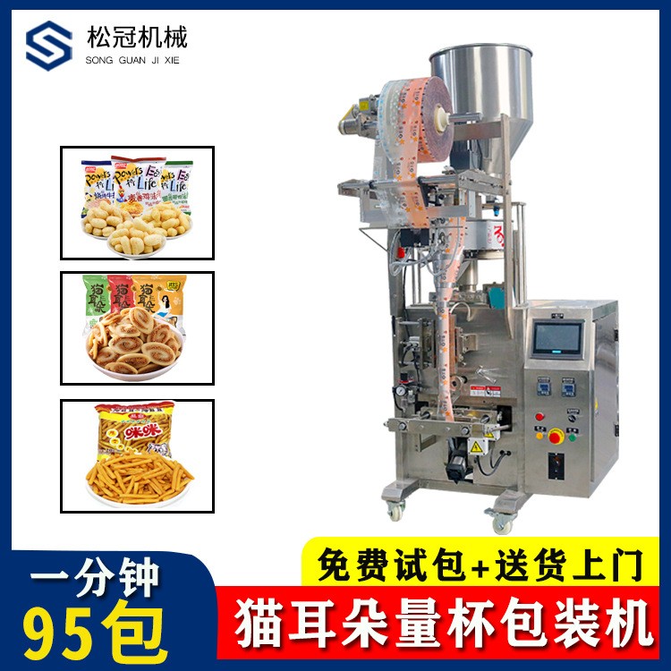 南瓜子包裝機黑米大米包裝機械蔬菜種子包裝機廠家熱銷
