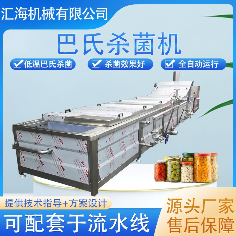全自動醬菜飲料巴氏殺菌機 袋裝果凍牛奶低溫水浴式巴氏殺菌設備