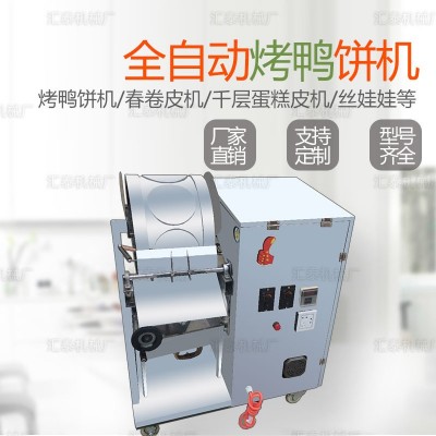 匯泰烤鴨餅機(jī)廠(chǎng)家雙排春卷皮機(jī)全自動(dòng)圓形方形商用烤鴨餅機(jī)薄餅機(jī)