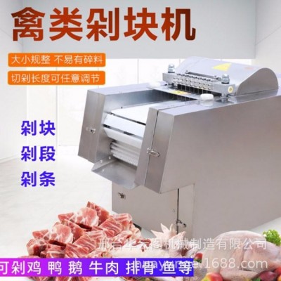 冷鮮雞肉切塊機(jī) 全自動(dòng)剁雞塊機(jī)商用雞鴨鵝排骨切塊加工 切雞塊機(jī)