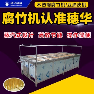 腐竹機(jī)大型商用生產(chǎn)線不銹鋼豆油皮機(jī)器全自動豆皮機(jī)小本創(chuàng)業(yè)設(shè)備