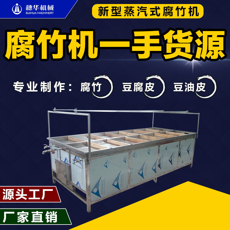 腐竹機(jī)32