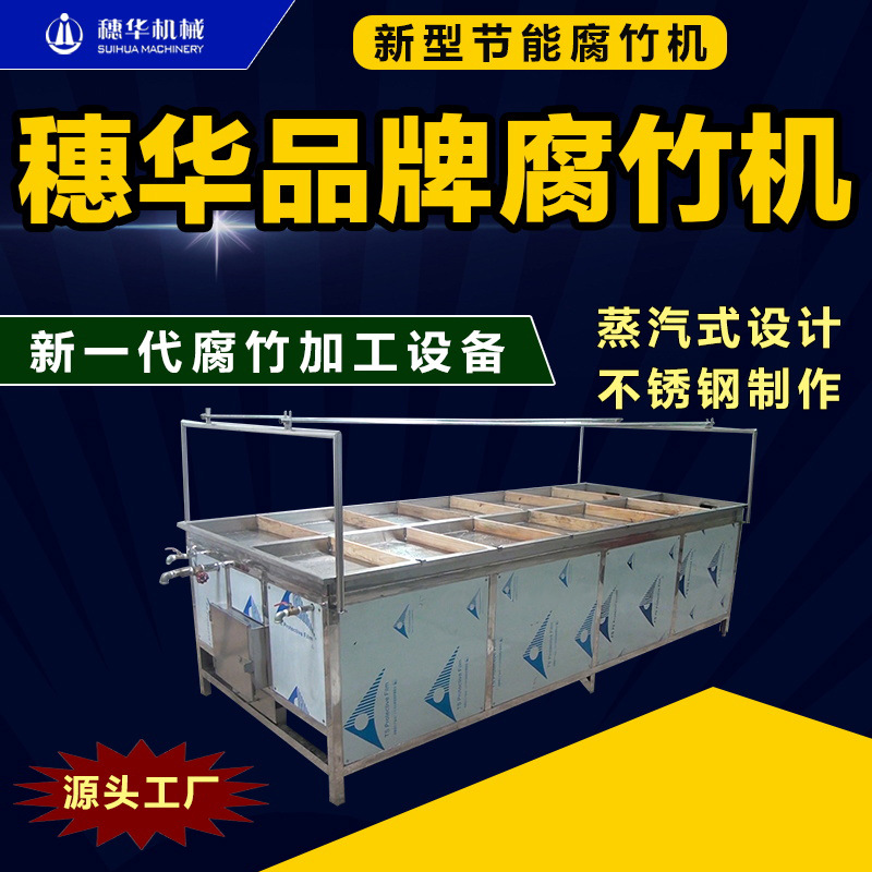 腐竹機(jī)34