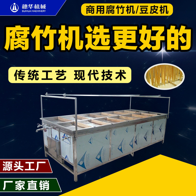 腐竹機(jī)33