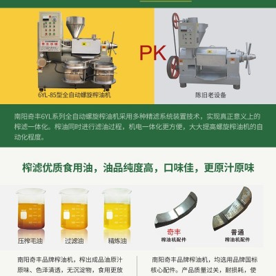 奇豐全自動芝麻花生油菜大豆榨油機(jī)螺旋榨油機(jī)6YL-108榨油機(jī)