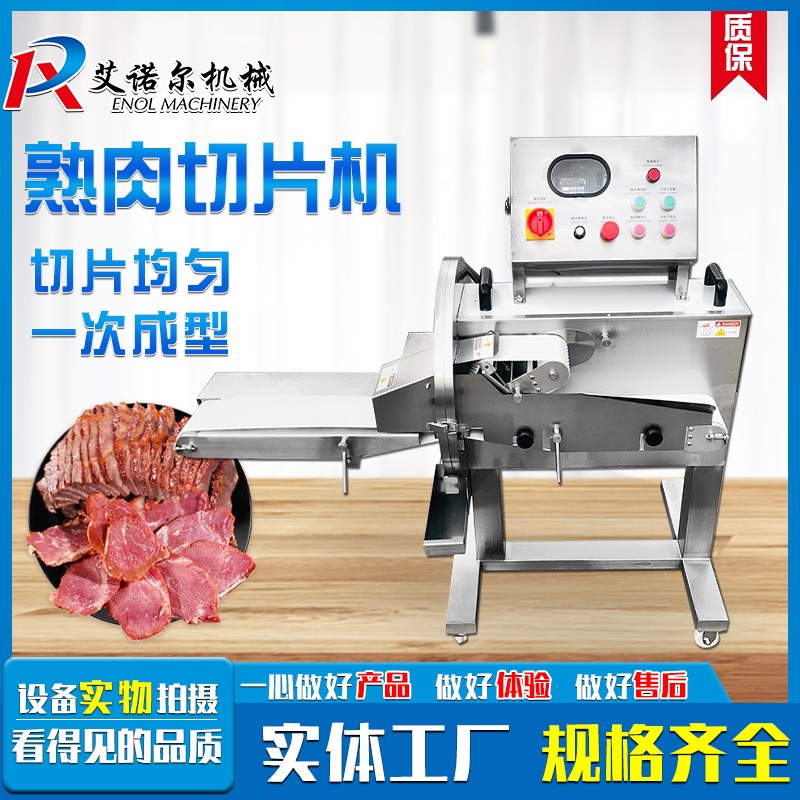 全自動小型熟肉切片機(jī) 鹵煮熟食牛肉切片設(shè)備 午餐肉羊肉切割機(jī)