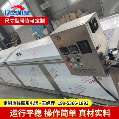 億華全自動巴氏殺菌機 袋裝食品巴氏殺菌設(shè)備 蘆筍巴氏殺菌流水線