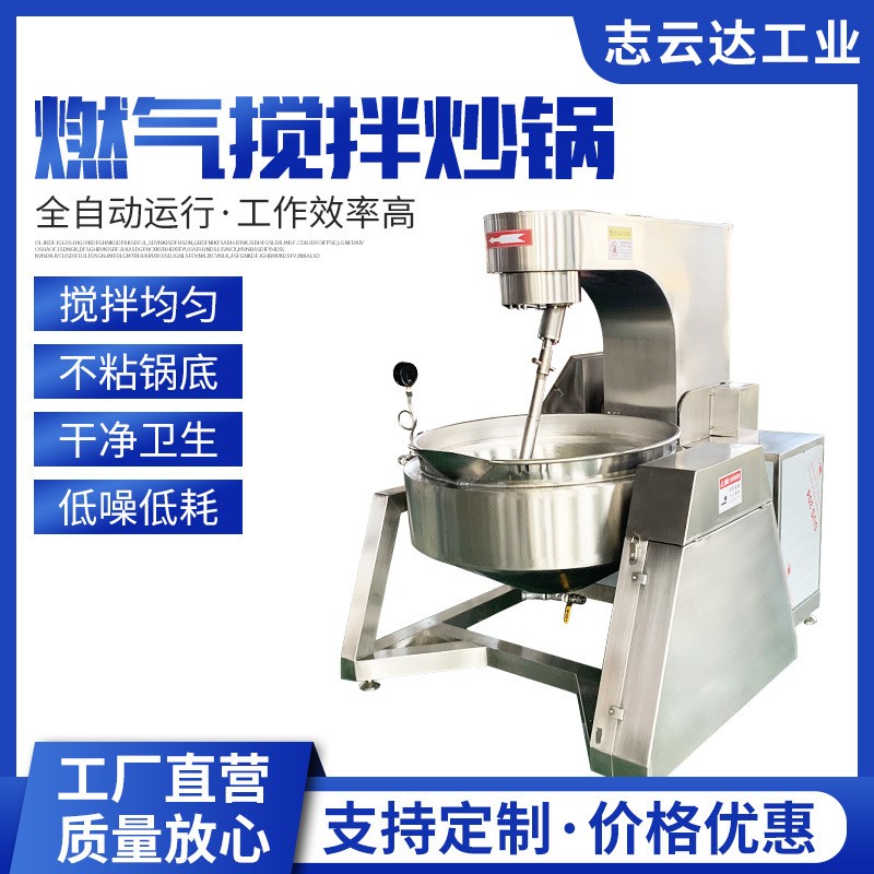 全自動(dòng)多爪行星攪拌炒鍋 炒中藥設(shè)備辣椒醬醬料炒鍋 電磁加熱炒鍋