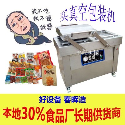 全自動雙室豆干真空包裝機(jī) 商用不銹鋼休閑小零食真空包裝機(jī)現(xiàn)貨