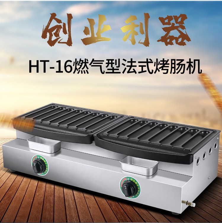 新款霍氏秘制烤腸機(jī)16管燃?xì)饷簹馍逃秒娂訜峥鞠隳c機(jī)器狗雞肉腸爐