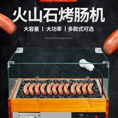 電熱火山石烤腸機燃氣商用關(guān)東煮烤香腸機一體自動熱狗機煤氣擺攤
