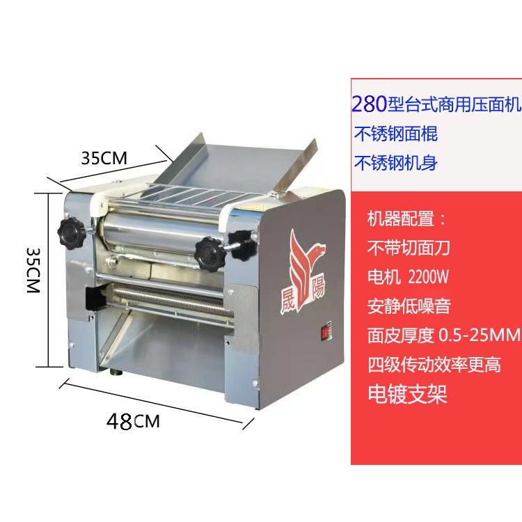 晟陽280臺式不銹鋼電動壓面機商用面條面皮機餃子皮揉面機大功率