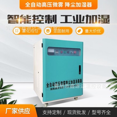 雞舍養(yǎng)殖霧線加濕器霧化消毒機畜牧霧化機肉雞蛋雞加濕降塵加濕器