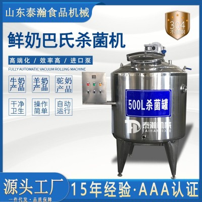 供應(yīng)400L巴氏鮮奶殺菌罐 全自動攪拌牛奶發(fā)酵設(shè)備 液態(tài)奶流水線