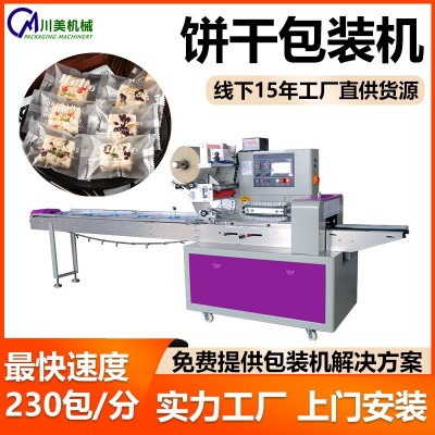 仙貝餅干枕式包裝機(jī)全自動夾心餅干套袋封口機(jī)食品糖果自動打包機(jī)