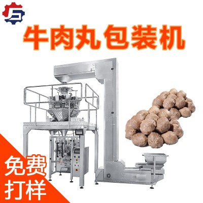 牛肉丸包裝機(jī) 魚(yú)丸蝦滑抽真空封口機(jī) 立式顆粒冷凍食品包裝機(jī)打包