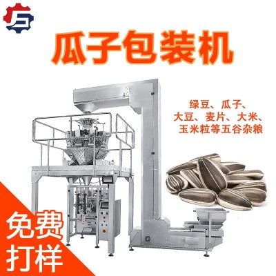 堅(jiān)果干貨自動(dòng)稱重計(jì)量分裝機(jī) 瓜子巴旦木封口機(jī) 開(kāi)心果榛子打包機(jī)
