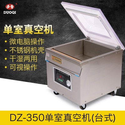 多奇 DZ-350大米臺式單室真空包裝機(jī) 保鮮食品單式真空機(jī)