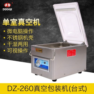 多奇DZ-260A DZ-260B真空包裝機(jī) 臺式真空機(jī) 操作方便 商用家用