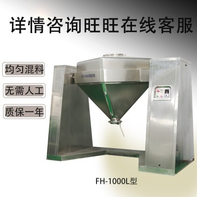 方錐運動攪拌機 粉末制藥混料大小型換桶料斗FH對夾式 方錐混合機