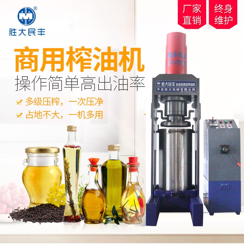 商用全自動(dòng)大型液壓油榨機(jī) 花生大豆菜籽榨油機(jī) 一體式油坊榨油機(jī)