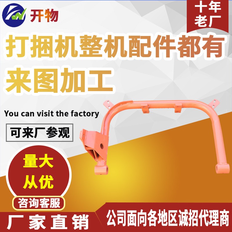 供應(yīng)銷售華德方捆打捆機(jī)配件U型架 焊管大針架打捆針架