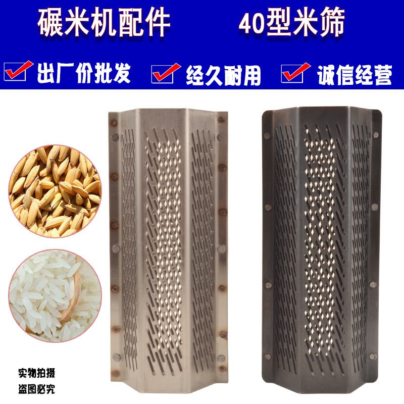 碾米機(jī)40六角不銹鋼無刀米篩小型細(xì)精米機(jī)定做配件篩網(wǎng)剝谷機(jī)篩子