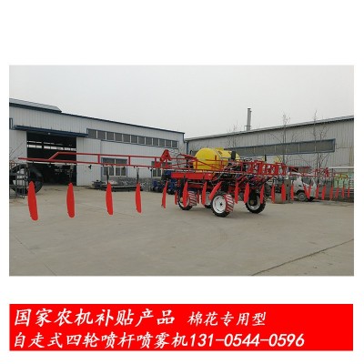 棉花噴霧機(jī) 四輪自走噴桿式 四輪驅(qū)動(dòng)、轉(zhuǎn)向 17米噴幅100馬力國(guó)補(bǔ)