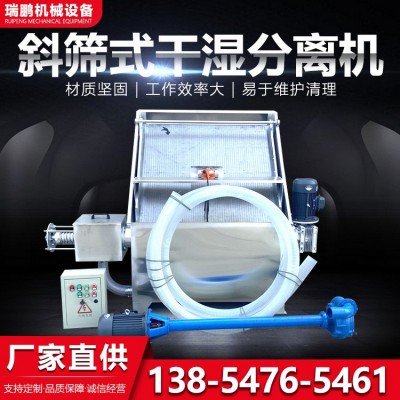 養(yǎng)殖糞便不銹鋼滾筒斜塞干濕分離機 餐飲垃圾漿渣干濕固液分離機