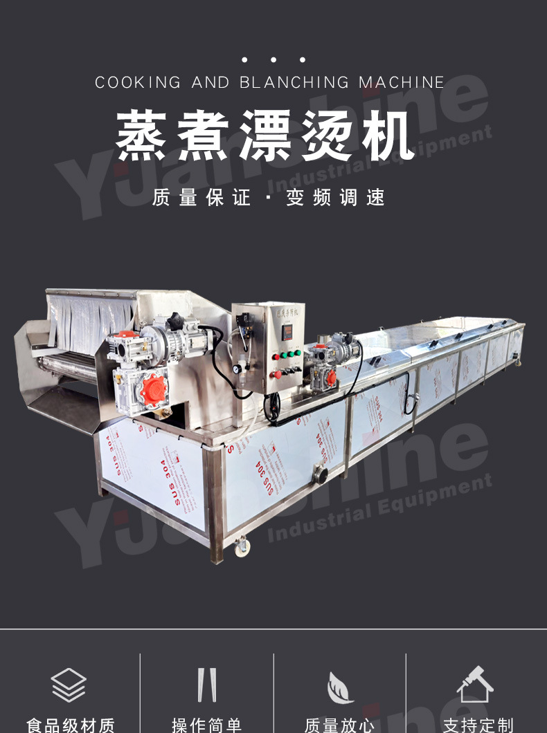 元杉蒸煮漂燙機(jī)詳情_01.jpg