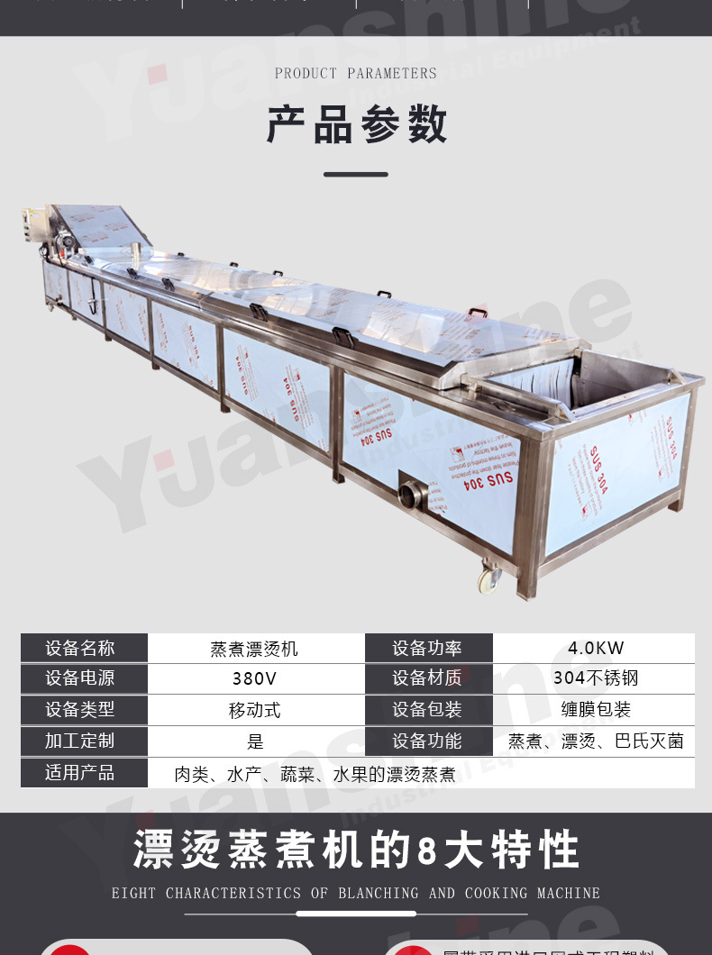 元杉蒸煮漂燙機(jī)詳情_02.jpg