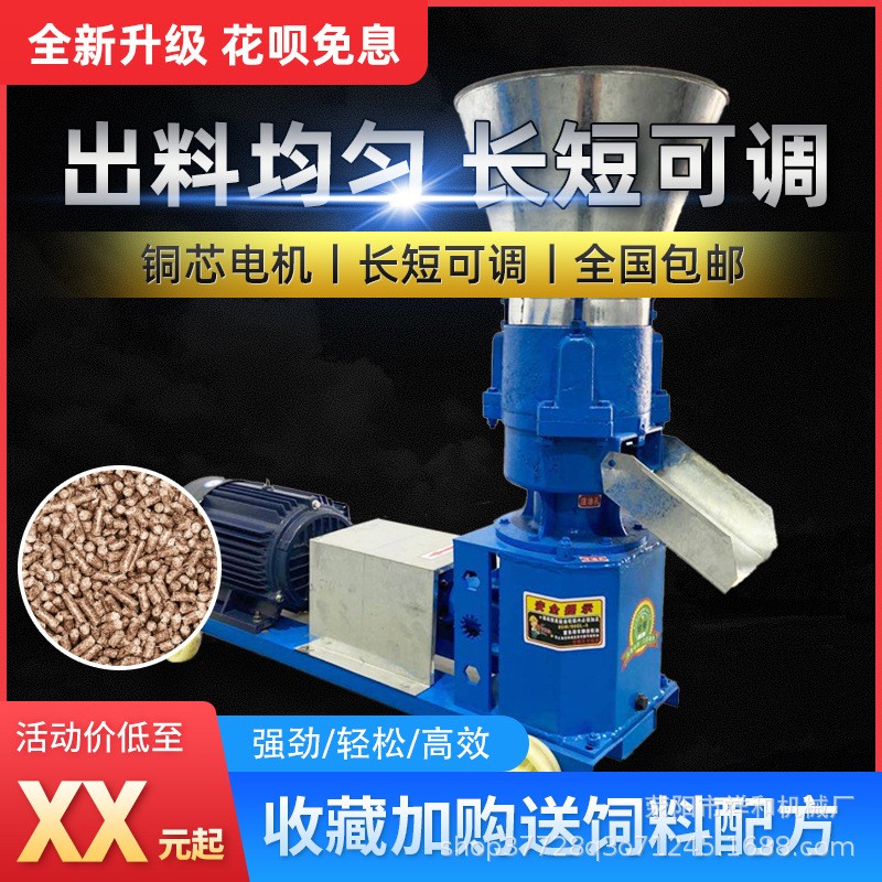 廠家直銷(xiāo)顆粒機(jī)牛羊飼料顆粒機(jī)小型家用顆粒機(jī)造粒機(jī)秸稈制粒機(jī)