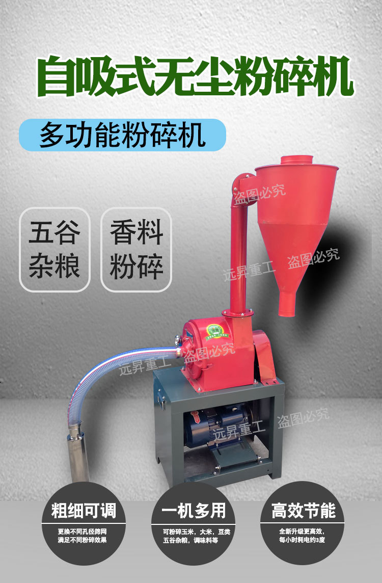 沙克龍多功能粉碎機(jī)_01.jpg